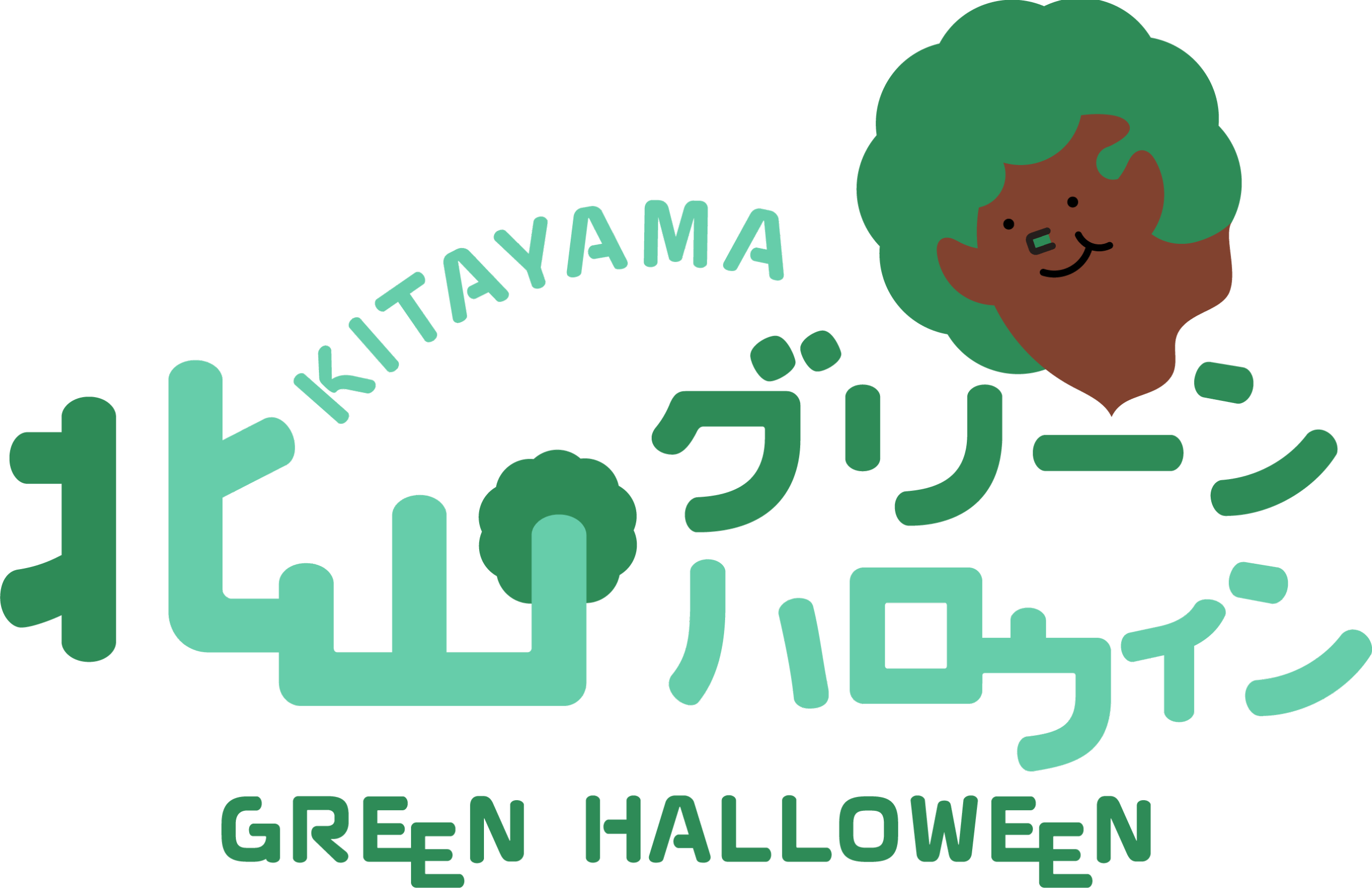 北山グリーンハロウイン